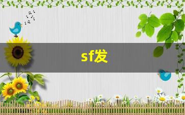 sf发 (11)
