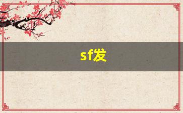 梦幻西游首页：sf发 (11)