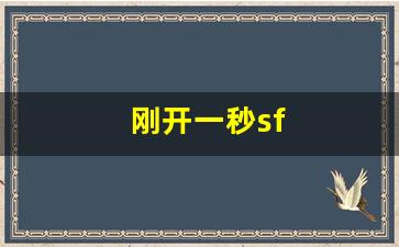 <strong>梦幻西游互通版：刚开一秒sf(刚开一秒神途手游发布网) (3)</strong>